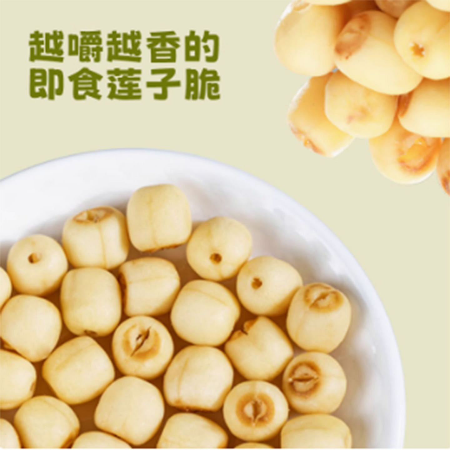 甄磨坊莲子脆 72 克