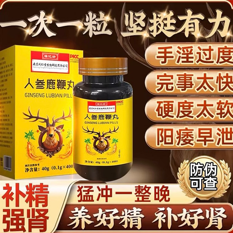 南京同仁堂 人参鹿鞭丸 鹿鞭 黄精玛咖 400片 1 瓶