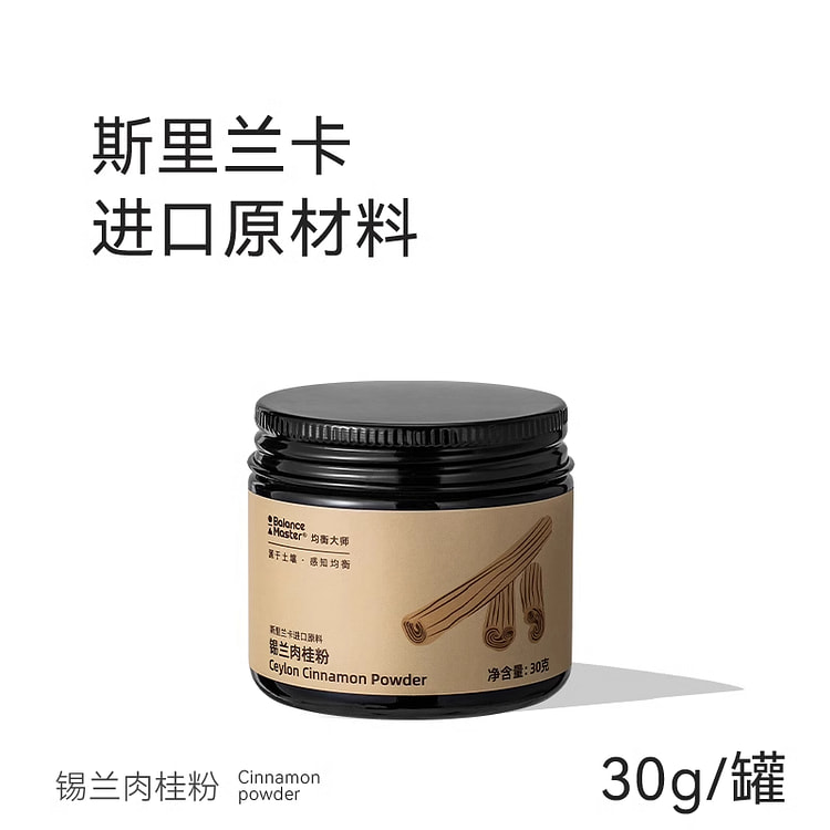 均衡大师锡兰肉桂粉烘焙咖啡伴侣30g*1瓶