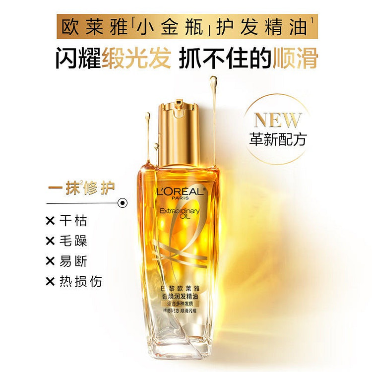 欧莱雅 小金瓶护发精油 头发油女改善毛躁柔顺