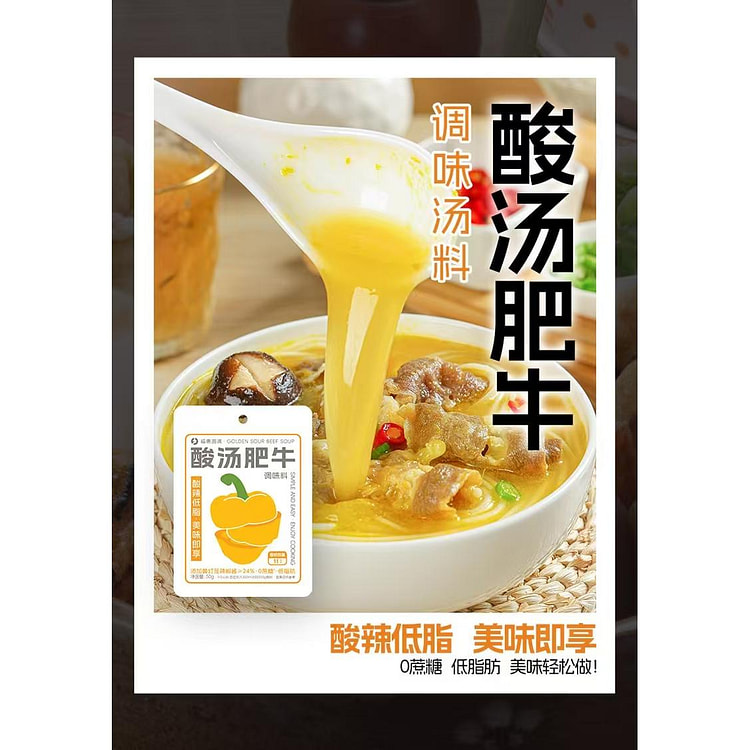 福惠圆满 酸汤肥牛调料酸辣火锅底料金汤肥牛包*1