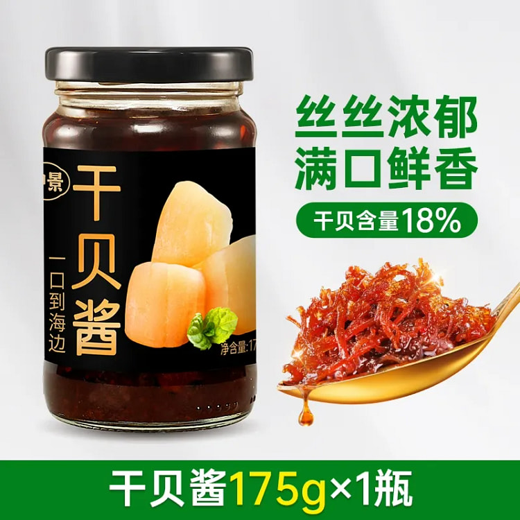 仲景 干贝酱 一口到海边 1瓶 175 克