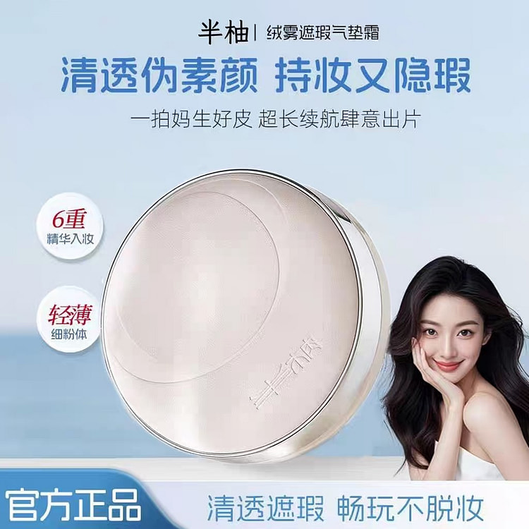 半柚隐香光感精油气垫霜 P01柔粉色+12g替换芯 12 克