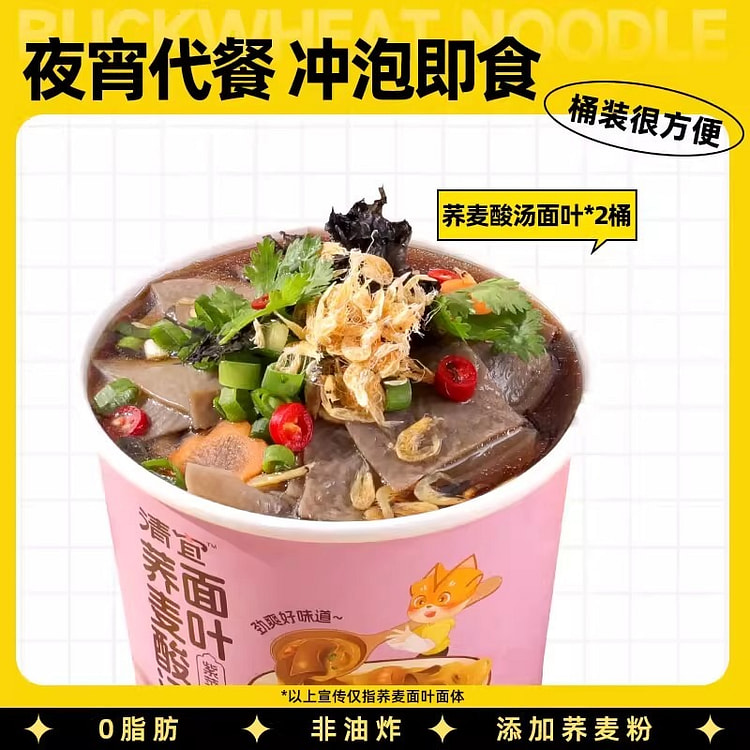 清宜 荞麦酸汤面叶紫菜虾米酸汤面叶代餐速食2桶装 1 份