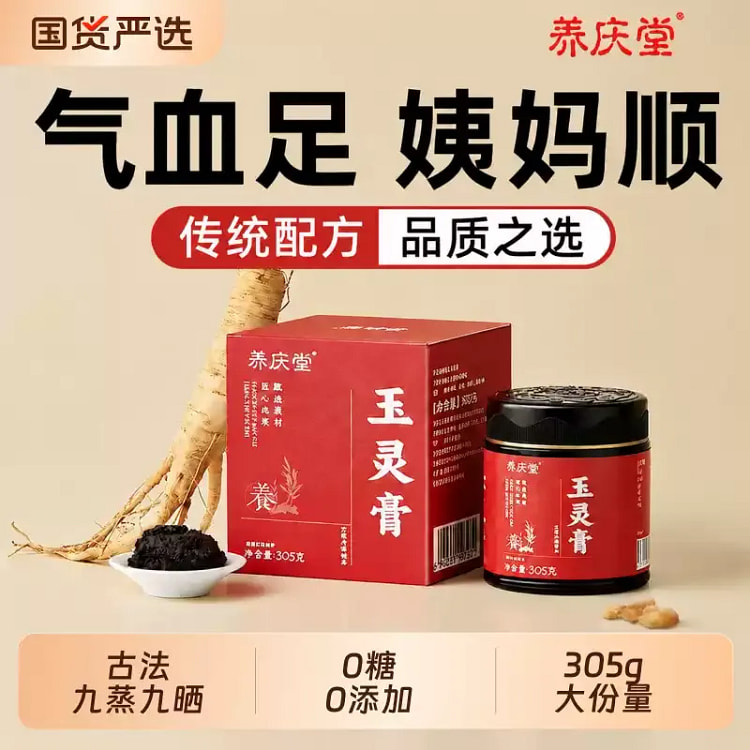 养庆堂西洋参玉灵膏补气血养生膏305g*1罐 305 克