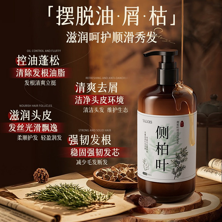 1瓶 娅洛思侧柏叶 洗发水 500 毫升