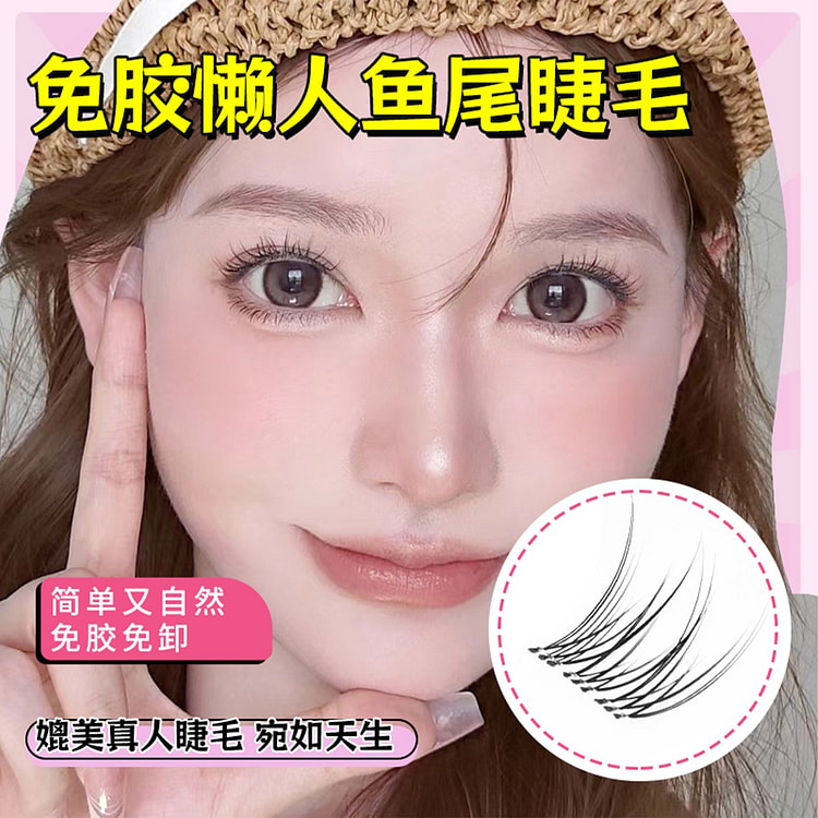 自然伪素颜免胶妈生鱼尾睫透明细梗可重复使用120簇