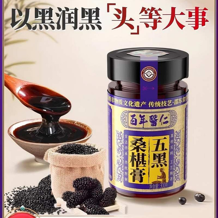非遗五黑桑葚膏300g养生膏养发膏官方正品 300 克