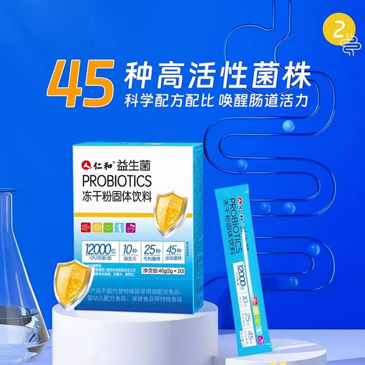 仁和 益生菌 女性儿童孕妇成人肠胃调理2g*20袋
