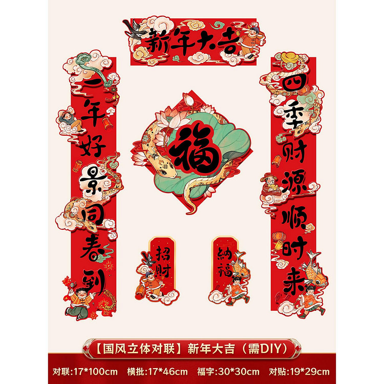 Dunk Spring Festival Couplets 2025 Snake Year New Creative Three Dimensiona
