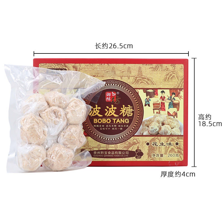 贵州特产御酥坊波波糖贵阳小吃休闲零食品花生味260g*1盒