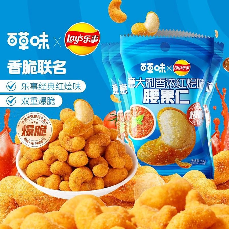 Italian Red Braised Cashew Nuts 162*1 Bag