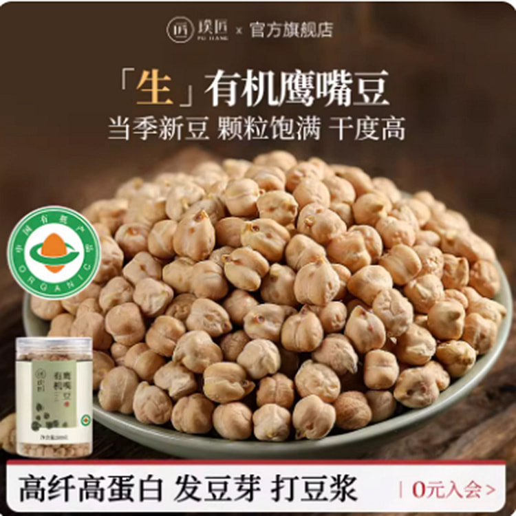 Pujiang Organic Chickpeas 500 g