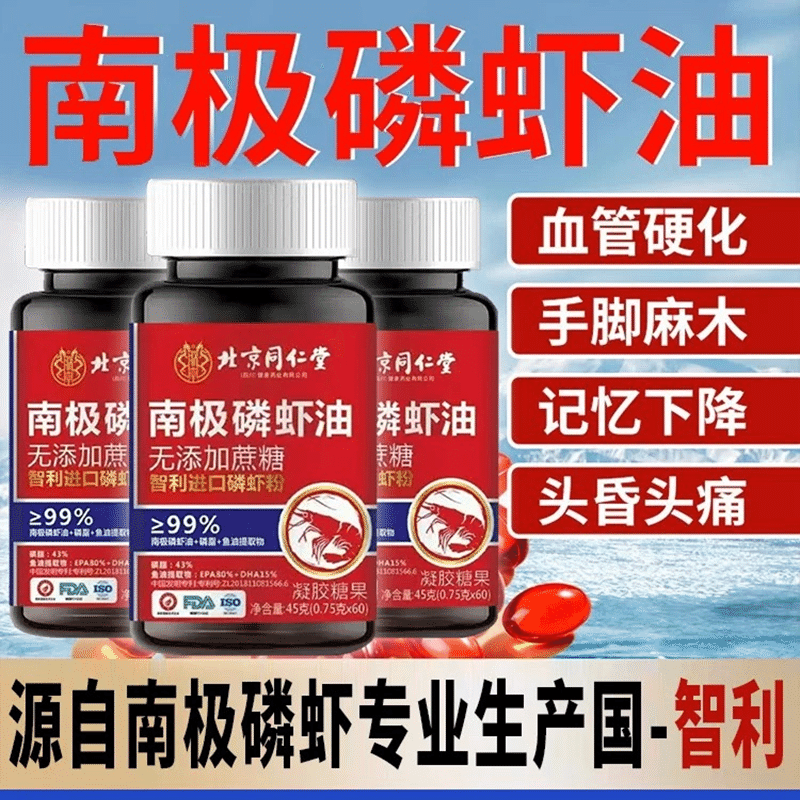 NanjingTongrentang Antarctic krill oil 60 capsules 1 box