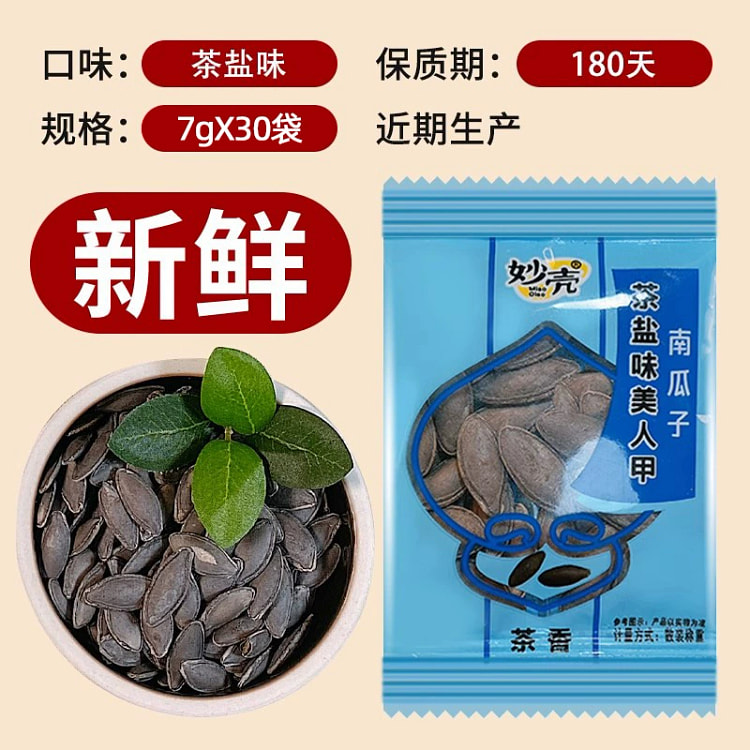 Miao Shell 2024 New Beauty Nail Pumpkin Seed Tea Salt Flavor Pumpkin Seed R