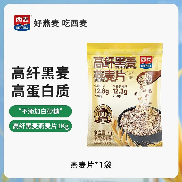 西麦 高纤黑麦燕麦片1000g*1袋即食营养早餐 1000 克