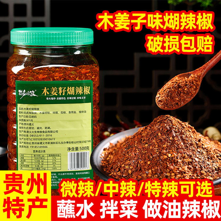 木姜子糊辣椒特辣250g*1袋