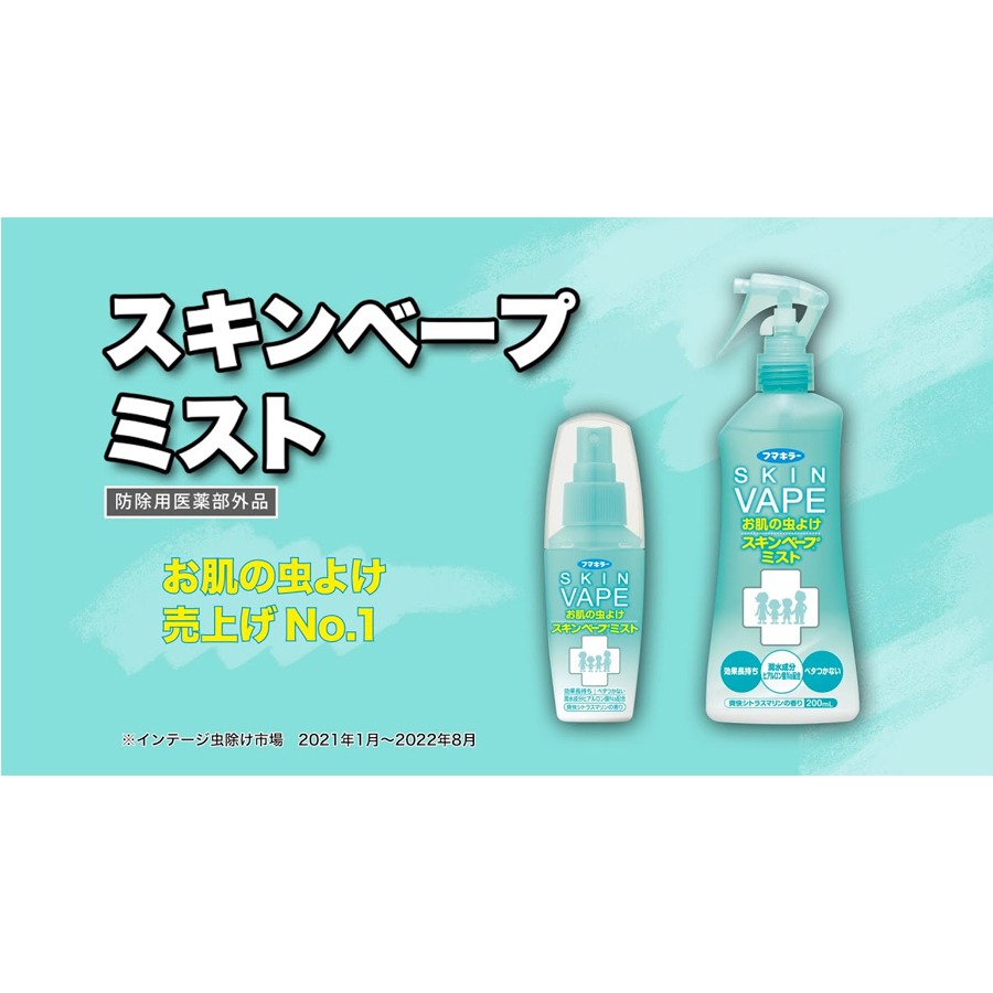 フマキラー スキンベープミスト60mL - Weee!
