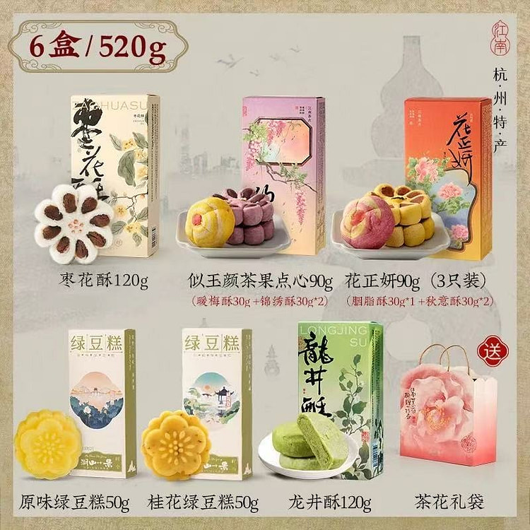 【知味观】百年老字号 热销糕点礼盒 组合时时更新