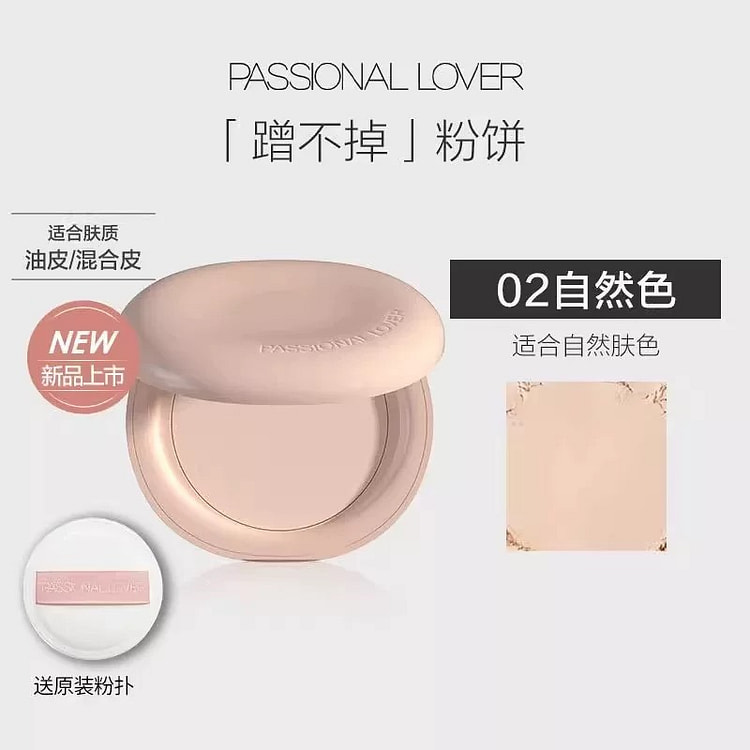 PL蹭不掉粉饼 02号自然色