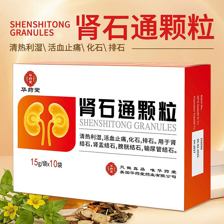 华药堂 肾石通颗粒 15克x10袋 清热利湿 排石 1 盒