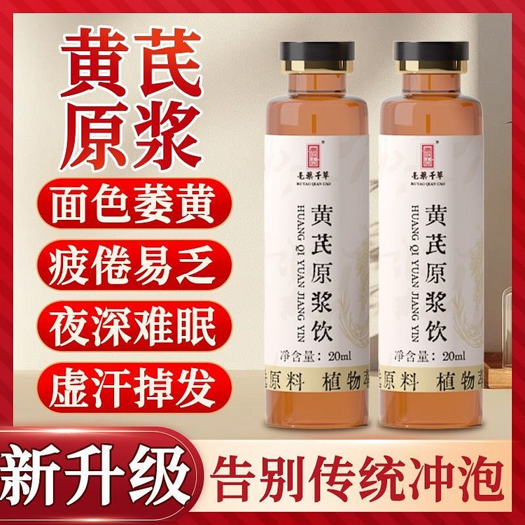 甘肃黄芪高浓缩精华口服液黄芪原浆20ml*10支