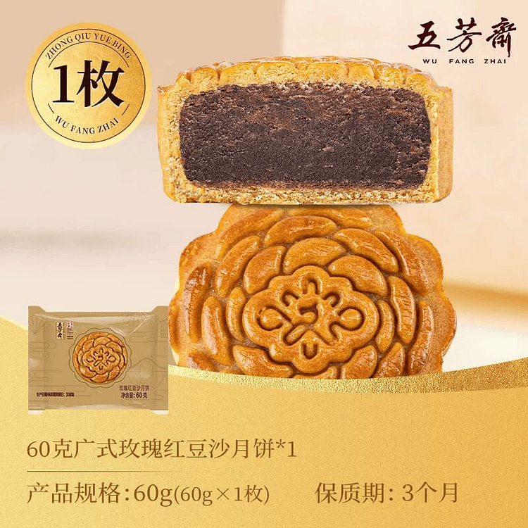 Wufangzhai Rose Red Bean Paste Mooncake 60g 60 g