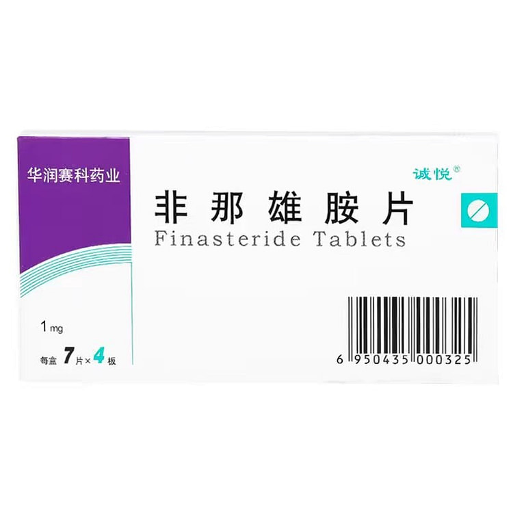 诚悦 非那雄胺片脂溢性雄性激素脱发斑秃掉发28片