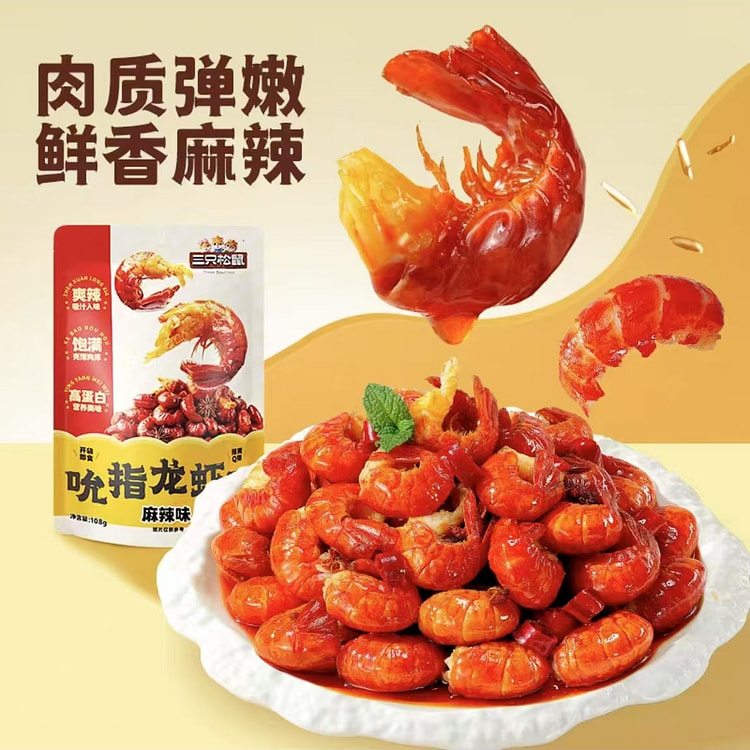 三只松鼠 吮指小龙虾尾 鲜香熟食开袋即食