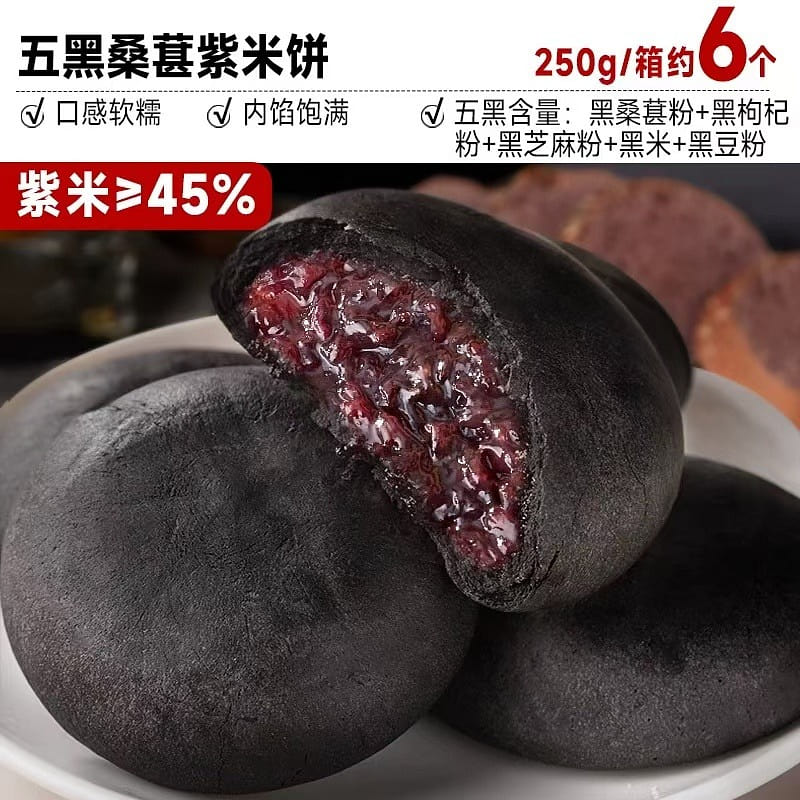 Five black mulberry purple rice cake 240g*1 box 240 g