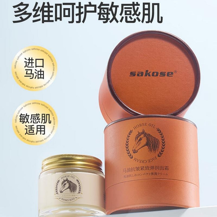 sakose马油面霜 保湿补水防干裂干燥敏肌适用 70 克