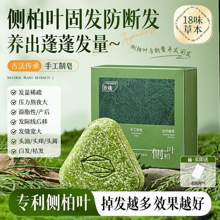 侧柏叶洗发皂 乌斯曼草何首乌固发防断发控油