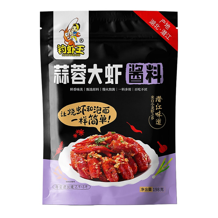 钓虾王蒜蓉大虾酱料198g*2袋