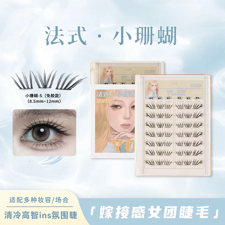 摇一夏假睫毛免胶款小珊蝴S码42簇*1盒 1 盒