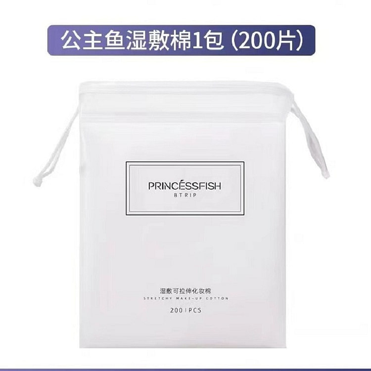【尚官】可拉伸化妆棉 200片/包 木乃伊面膜纸 弹性薄款 湿敷棉