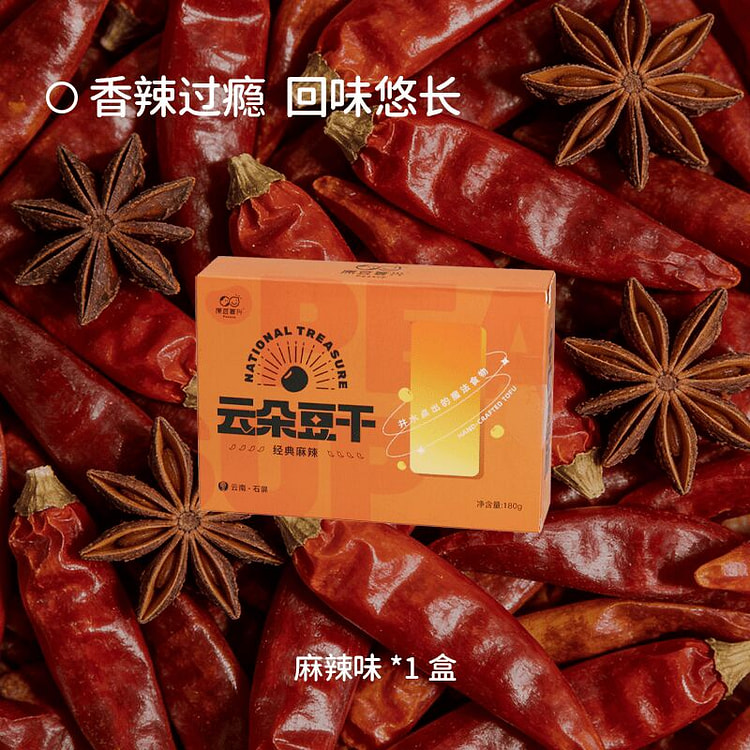 云朵豆干180g麻辣味非遗手工0添加豆腐干休闲零食 180 克
