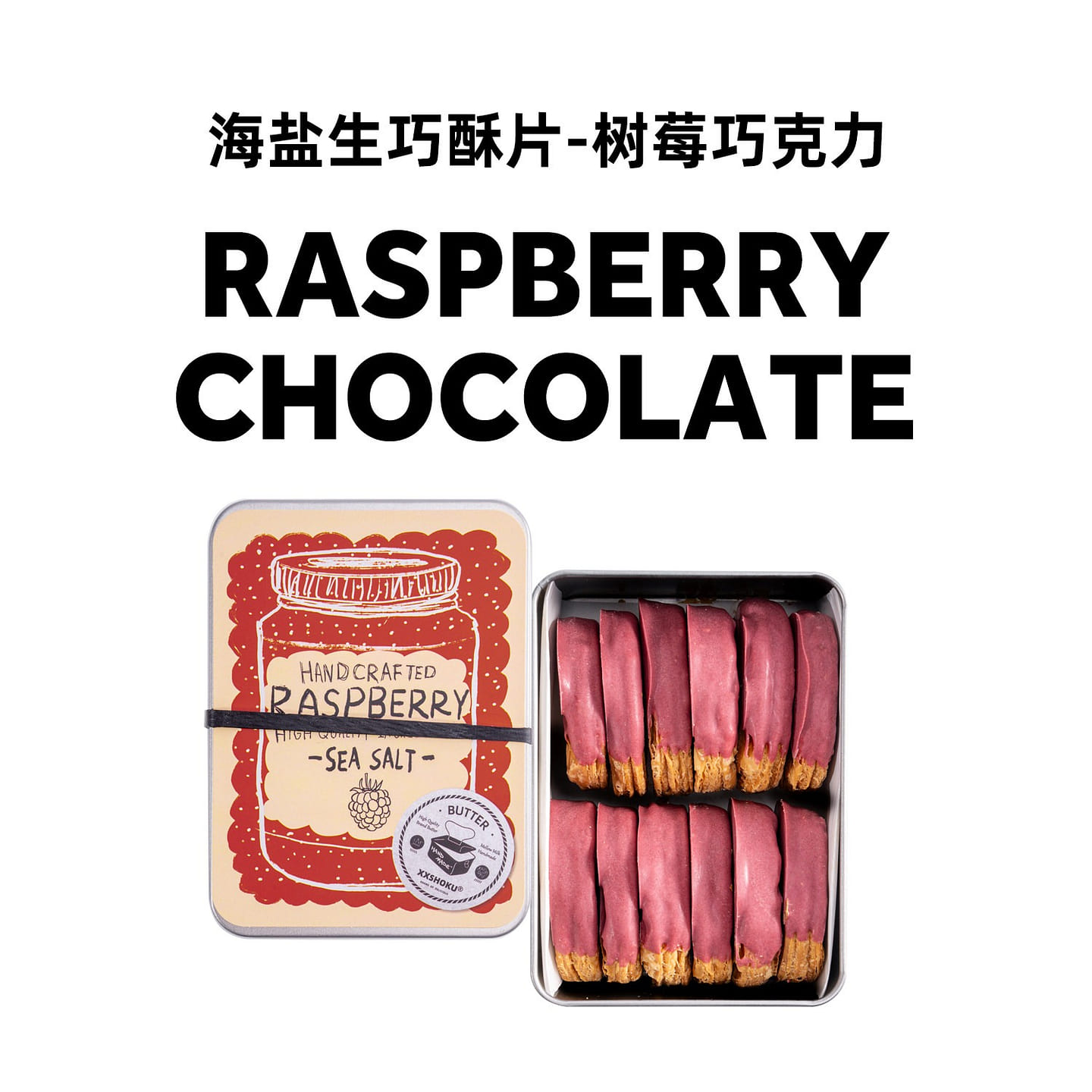 Handmade Sea Salt Raspberry Chocolate Crisp 130g 130 g