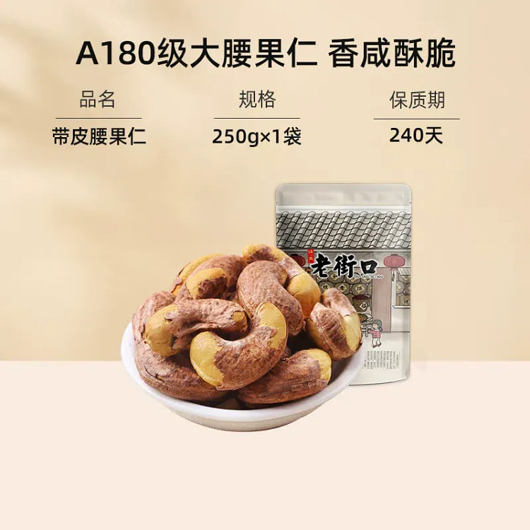 Laojiekou Purple Skin Waist Nut 250 g