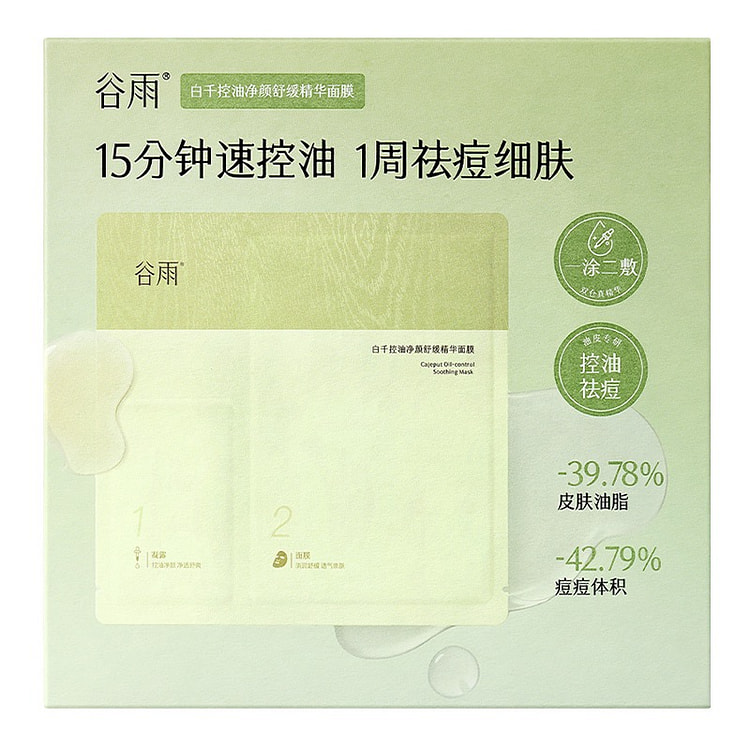 谷雨 白千控油精华面膜5片 告别油光 舒缓控油祛痘 1 盒