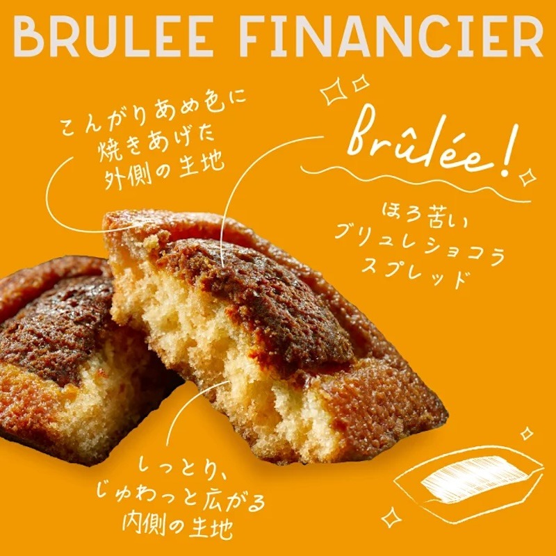 ブリュレメリゼ ブリュレフィナンシェ 4個入 - Weee!