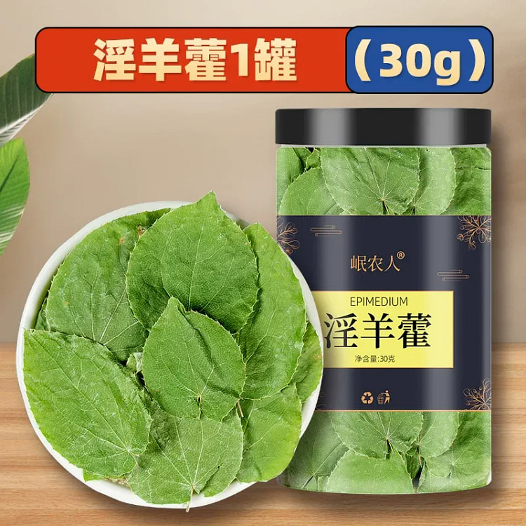 淫羊藿野生中药材小叶淫洋霍枸杞仙灵脾肉苁蓉锁阳 30 克