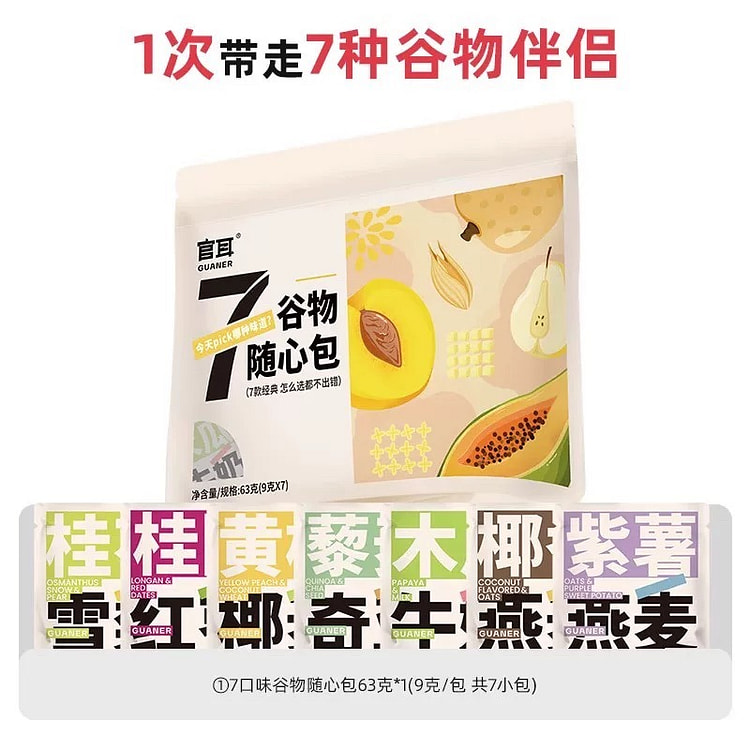 【官耳】银耳伴侣多彩谷物包免洗免泡 7种口味 1 包
