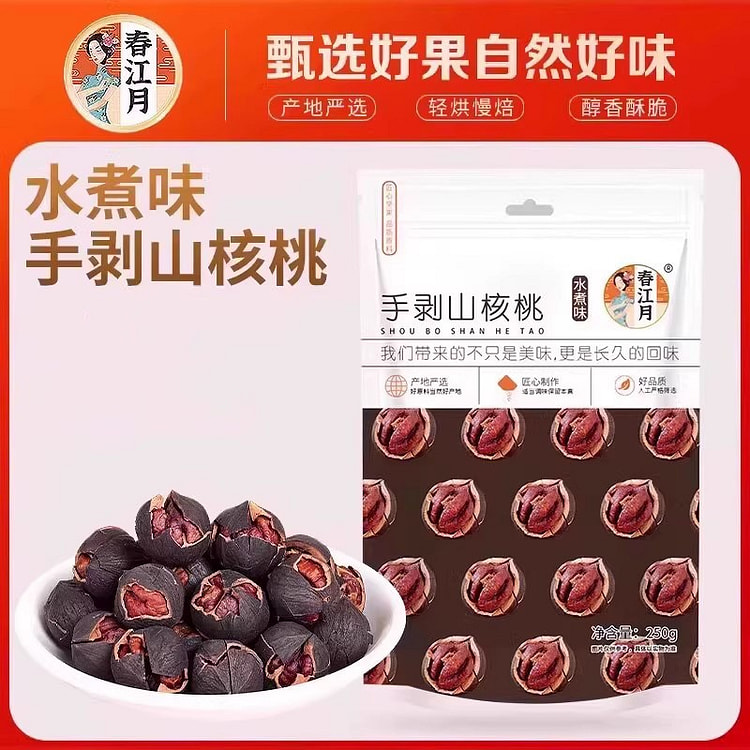 新货临安手剥山核桃特好剥小核桃坚果水煮味250g 250 克