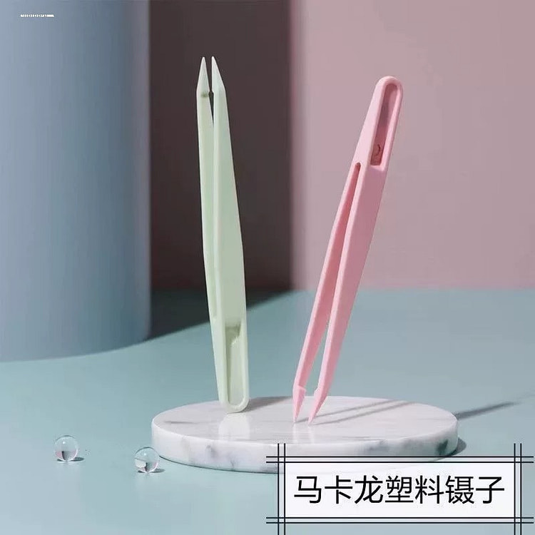 马卡龙便携美妆塑料镊子｜化妆夹毛工具 1 个