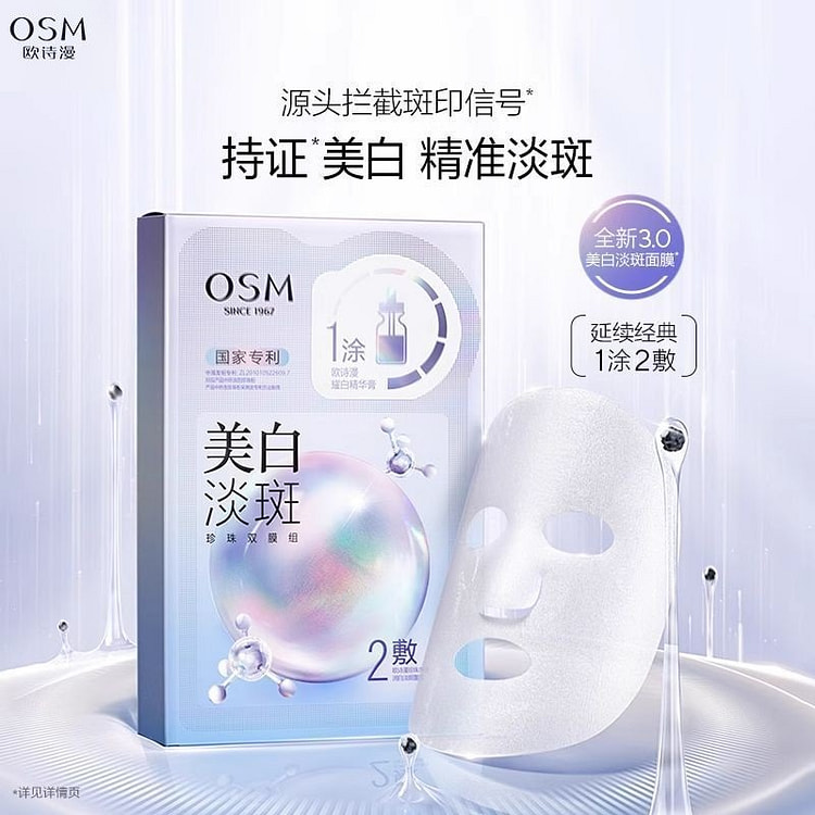 OSM 3.0 Spot Fading Dual Layer Facial Mask 1 box