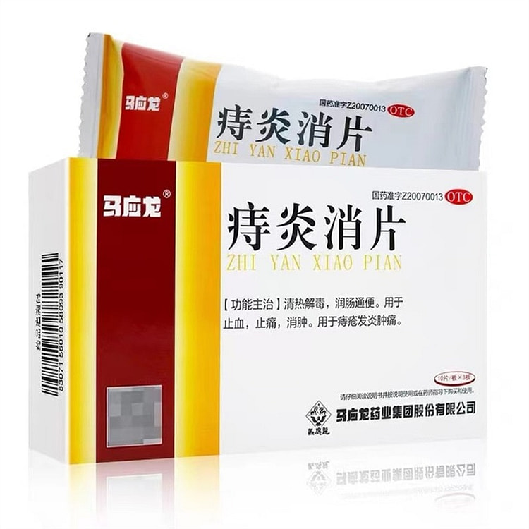 马应龙 痔炎消片 痔疮药便血 润肠通便 清热解毒