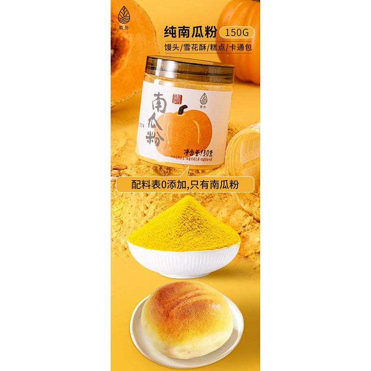 南瓜粉150g*1罐