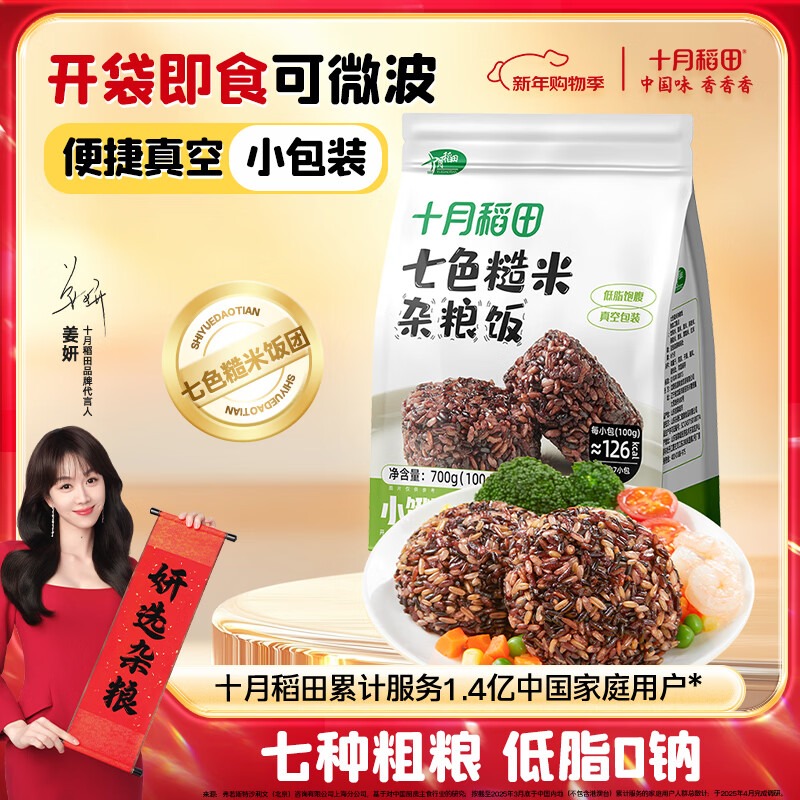 Get Seven color brown rice Rice and vegetable roll 700 g Delivered ...
