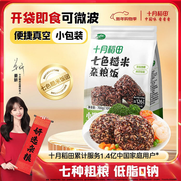 十月稻田 七色糙米饭团 100g*7个 粗粮杂粮 700 克