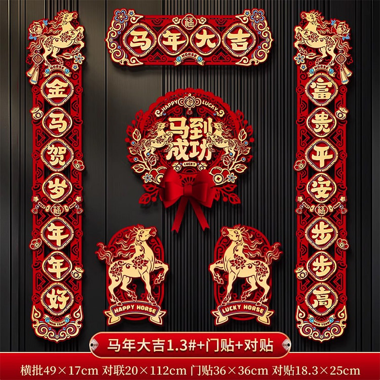 2026年新年对联马年大吉对联门贴对贴无流苏 1 盒